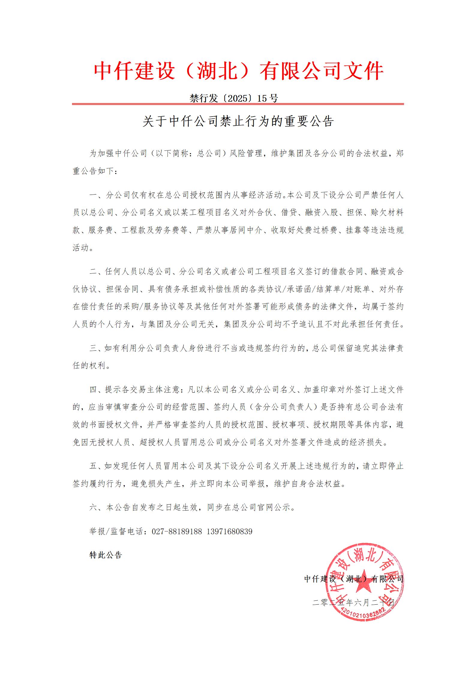 15-（官网、公众号）关于禁止行为的重要公告_01.jpg